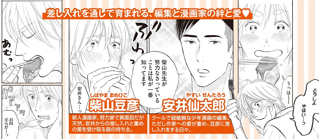 「先生、差し入れです。」紹介バナー