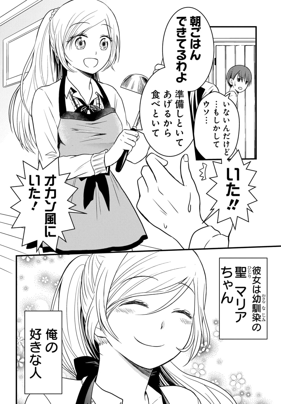 「すぐヌけるマリアちゃん」第1話より。
