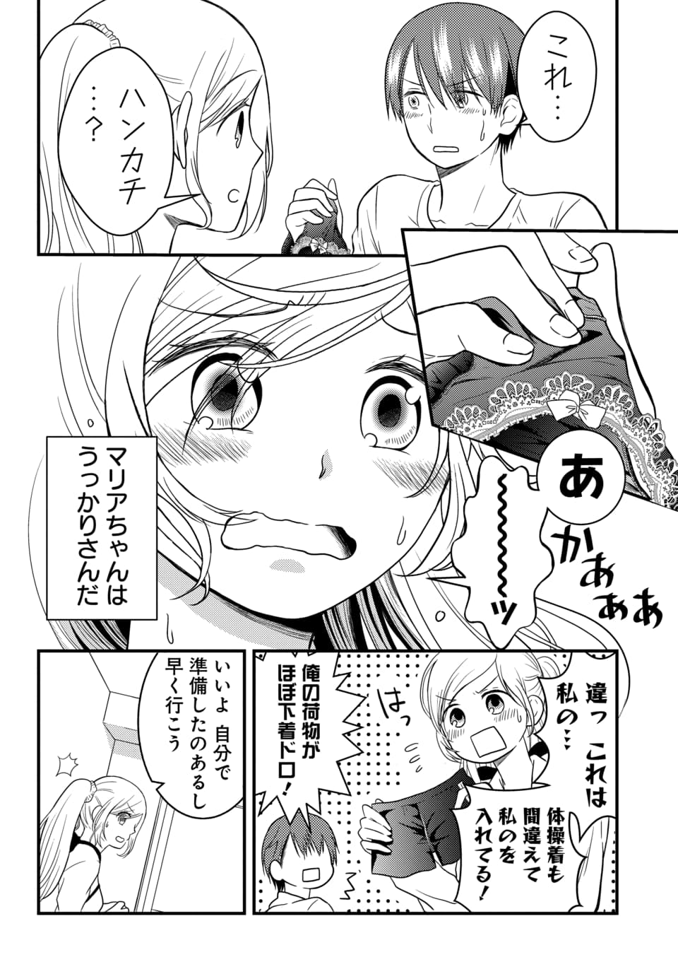 「すぐヌけるマリアちゃん」第1話より。