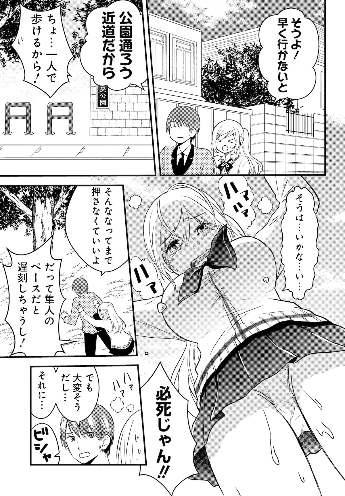 「すぐヌけるマリアちゃん」第1話より。