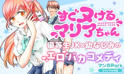 「すぐヌけるマリアちゃん」ビジュアル