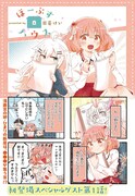 「ほーぷす×ハウス」第1話扉ページ