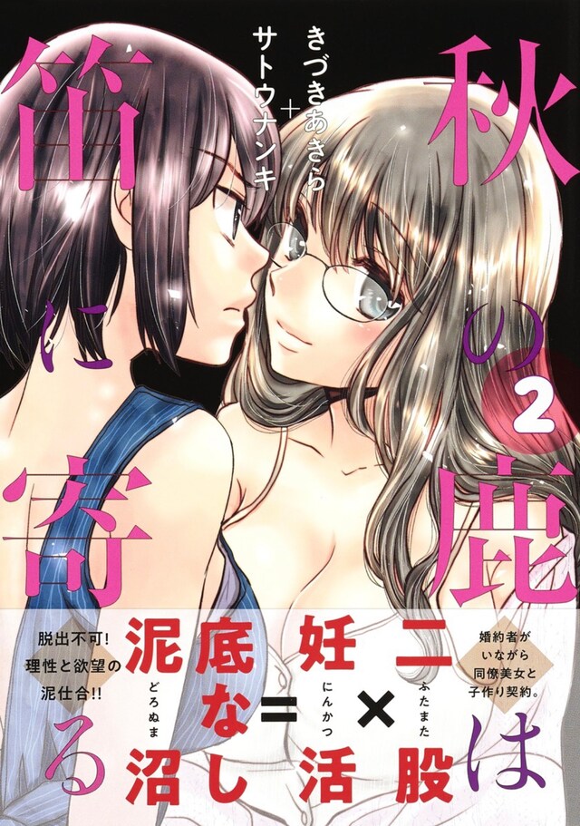 「秋の鹿は笛に寄る」2巻