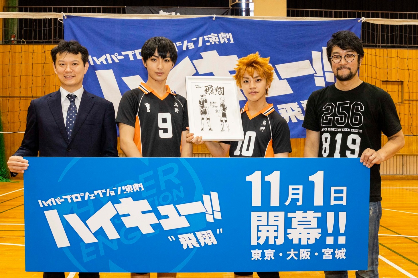 左から中野博之週刊少年ジャンプ編集長、影山飛雄役の赤名竜之輔、日向翔陽役の醍醐虎汰朗、演出・脚本のウォーリー木下。(c)古舘春一／集英社