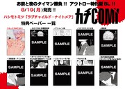 「ラブチャイルド・ナイトメア」の特典一覧。