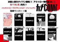 「ラブチャイルド・ナイトメア」の特典一覧。