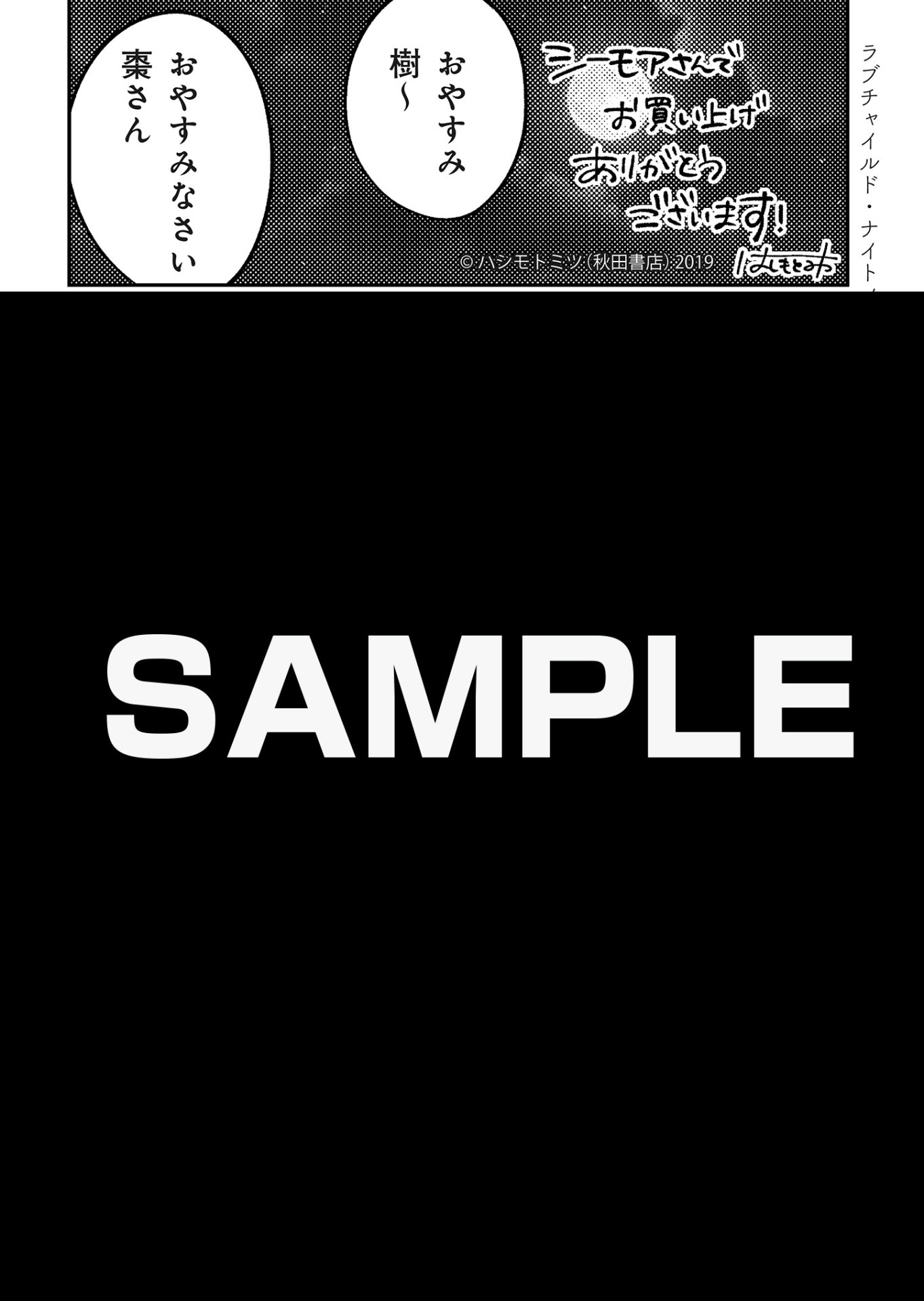 コミックシーモア特典