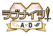 ショートアニメ「ラブナイツ！A・D」ロゴ