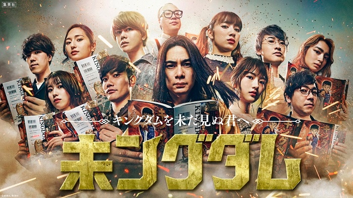 「未ングダム」のビジュアル。
