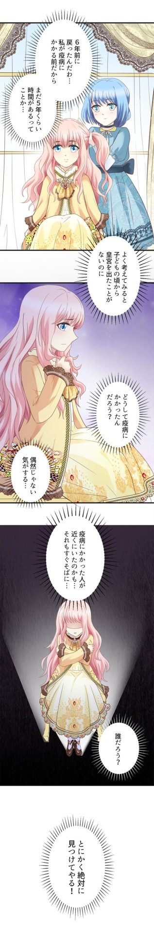「幼き王女が人生をリセットされる件」より。