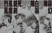 付録の「風魔の小次郎 序の巻」特製ステッカーの図柄。