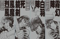 付録の「風魔の小次郎 序の巻」特製ステッカーの図柄。