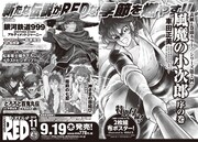 月刊チャンピオンRED11月号の予告。