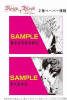 「Rosen Blood～背徳の冥館～」2巻の特典情報。