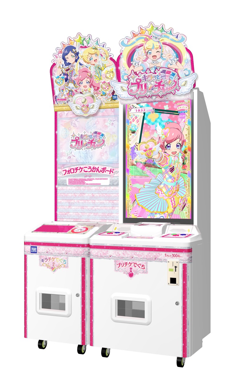 アーケードゲーム「キラッとプリ☆チャン」