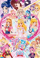 「データカードダスアイカツオンパレード！」キービジュアル