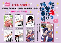 「化けネコ葉月の姉妹事情」1巻の特典一覧。