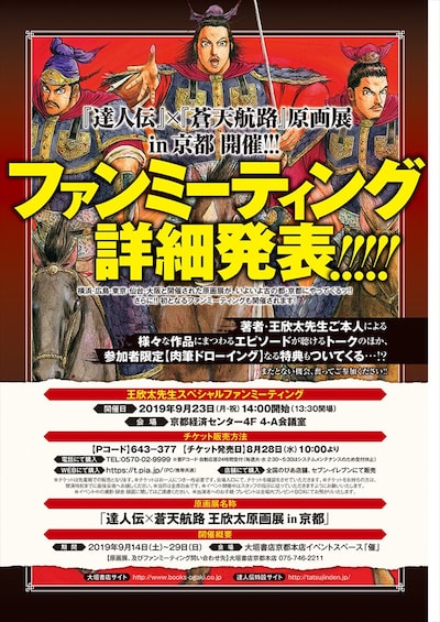 「王欣太スペシャルファンミーティング」の告知ページ。