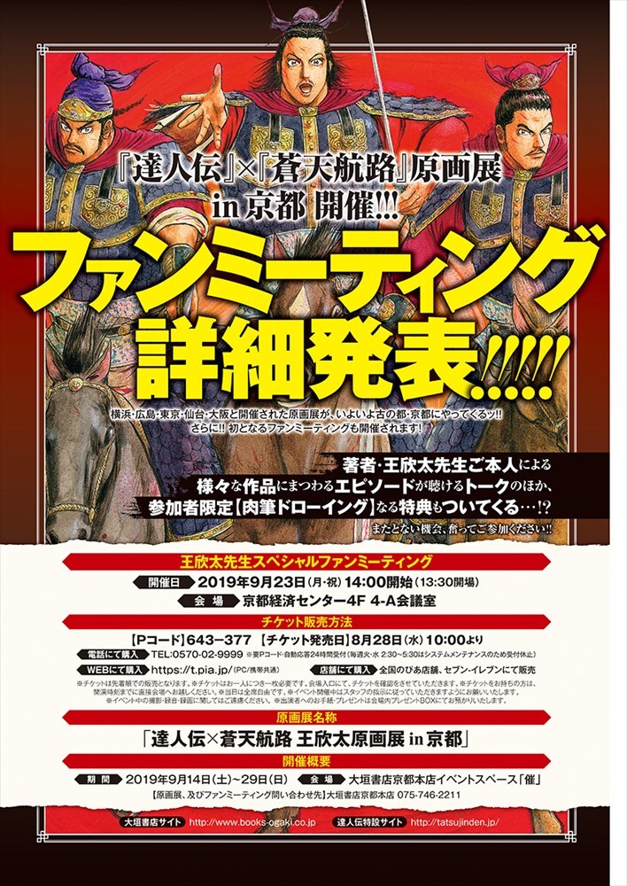 「王欣太スペシャルファンミーティング」の告知ページ。