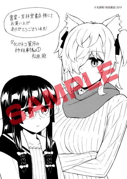 書泉・芳林堂書店特典