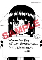 WonderGoo特典