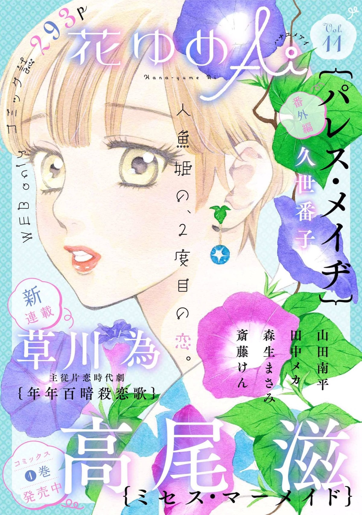 草川為の時代劇が花ゆめaiで開幕 パレス メイヂ 鹿王院宮の番外編も コミックナタリー