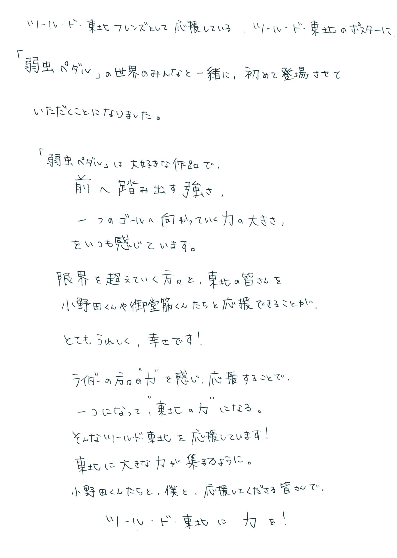 羽生結弦選手の直筆コメント。