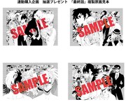 2冊を購入した人に抽選でプレゼントされる複製原画。