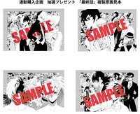 2冊を購入した人に抽選でプレゼントされる複製原画。