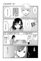 「程谷さんを転がしたい」より。