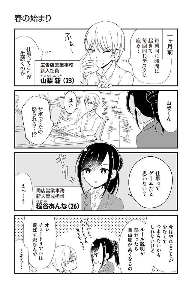 「程谷さんを転がしたい」より。