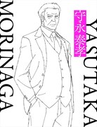 守永泰孝（CV：堀内賢雄）