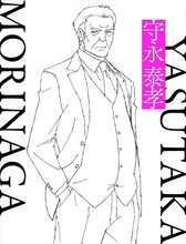 守永泰孝（CV：堀内賢雄）