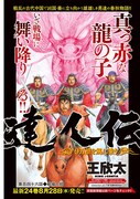漫画アクション17号より、巻頭カラーを飾った「達人伝～9万里を風に乗り～」。
