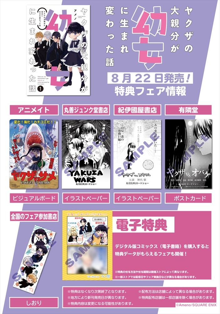 「ヤクザの大親分が幼女に生まれ変わった話」1巻の特典まとめ。