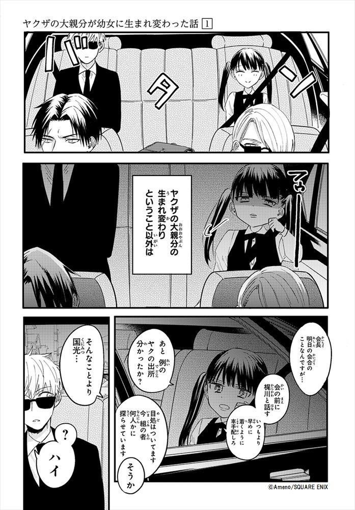 「ヤクザの大親分が幼女に生まれ変わった話」より。
