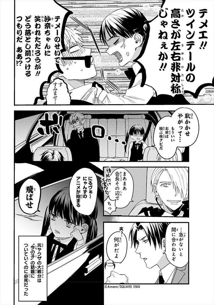 「ヤクザの大親分が幼女に生まれ変わった話」より。