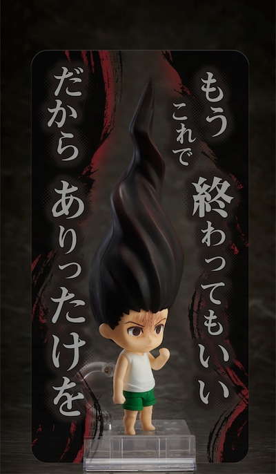 「ねんどろいど ゴン＝フリークス」で特典「専用セリフプレート」を使用した様子。