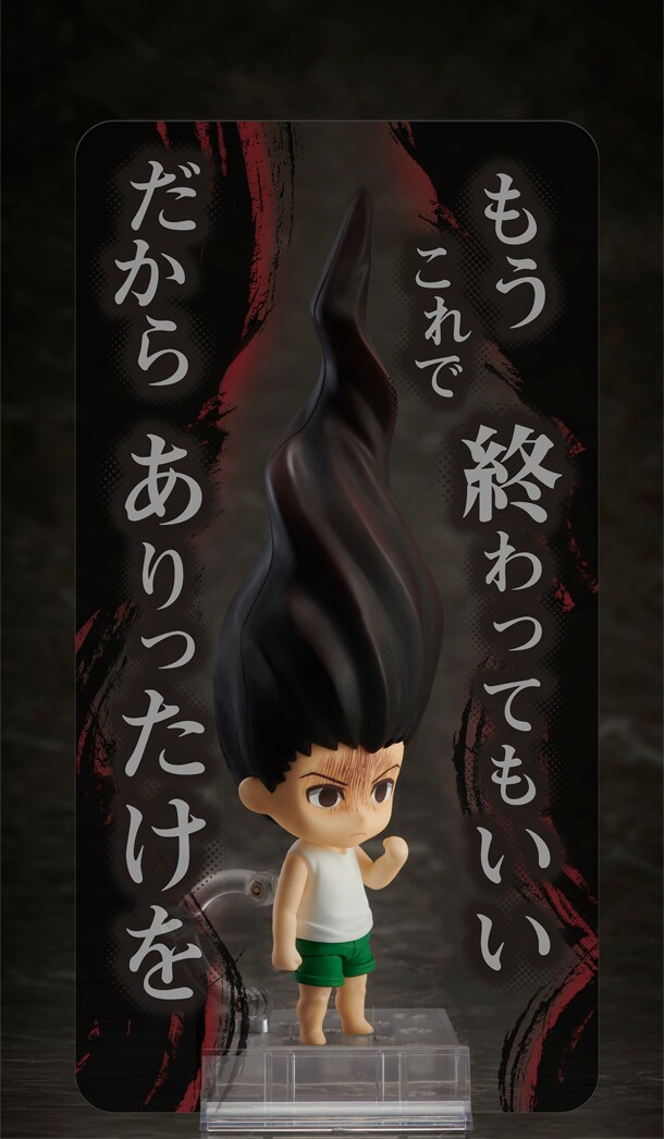 「ねんどろいど ゴン＝フリークス」で特典「専用セリフプレート」を使用した様子。