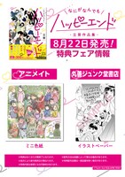 「なにがなんでもハッピーエンド～立葵作品集～」特典情報