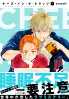 「チーズ・イン・ザ・トラップ」7巻帯付き
