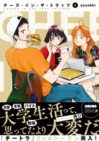 「チーズ・イン・ザ・トラップ」8巻帯付き