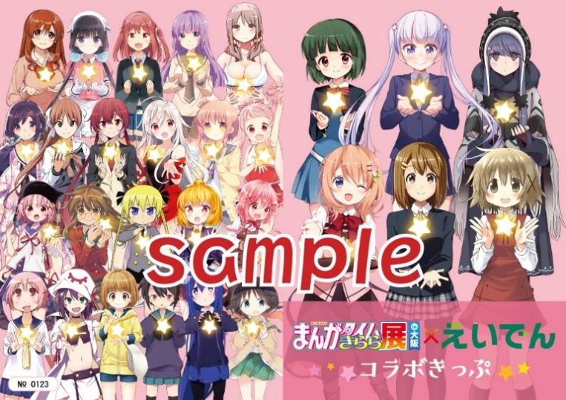 コラボきっぷの特典台紙。