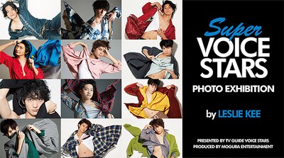 「TVガイドVOICE STARS presents SUPER VOICE STARS PHOTO EXHIBITION by LESLIE KEE」ビジュアル