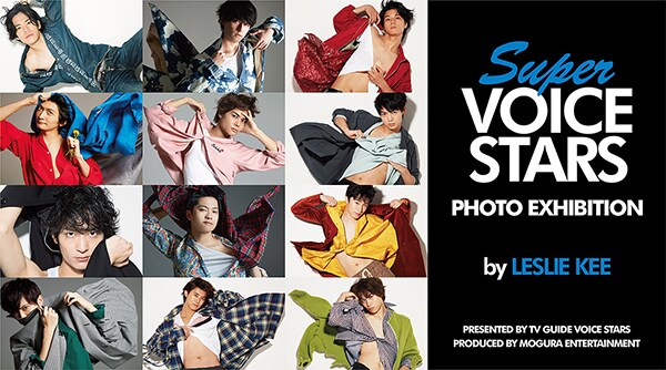 「TVガイドVOICE STARS presents SUPER VOICE STARS PHOTO EXHIBITION by LESLIE KEE」ビジュアル