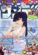 週刊少年サンデー38号