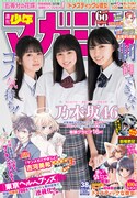 週刊少年マガジン38号