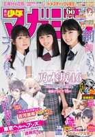週刊少年マガジン38号