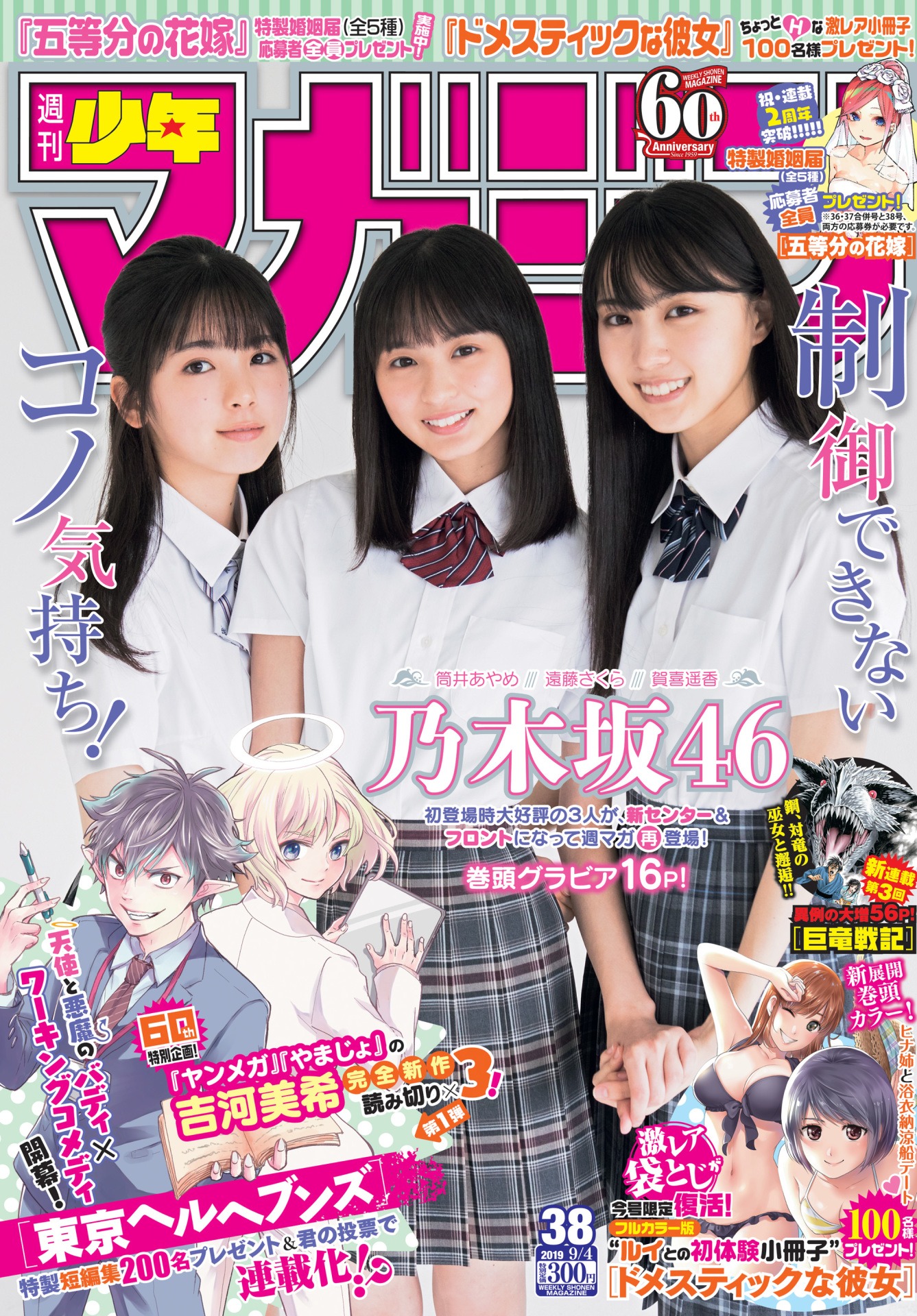 週刊少年マガジン38号