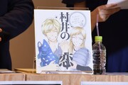 「村井の恋」の受賞記念イラスト。